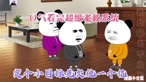 超級老賴系統