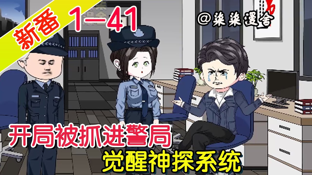 無敵神探系統(tǒng)