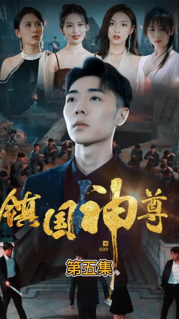 鎮(zhèn)國神尊