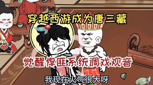 穿越西游覺醒雙系統