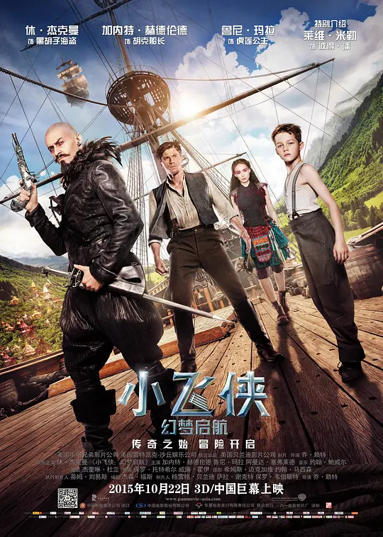 小飛俠：幻夢(mèng)啟航