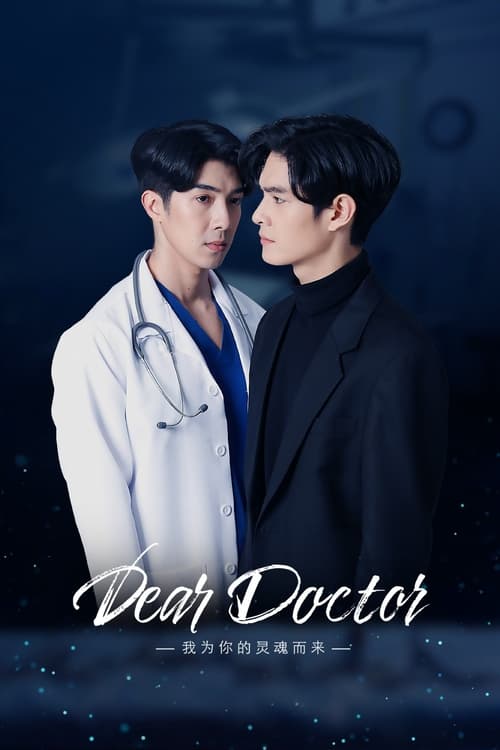 醫(yī)生，我來(lái)引渡靈魂