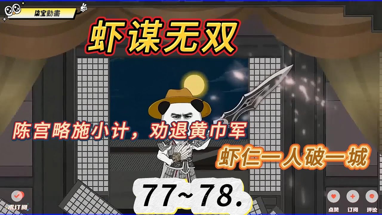 蝦謀無(wú)雙
