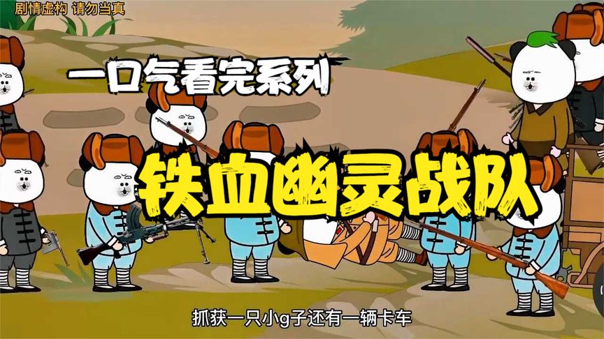鐵血幽靈戰隊