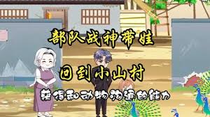 山村戰神