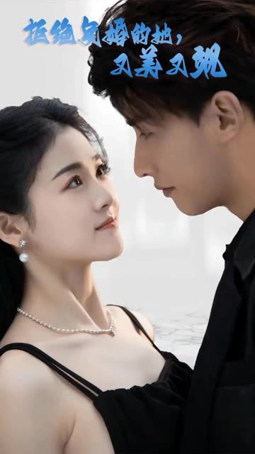 拒絕復(fù)婚的她，又美又颯
