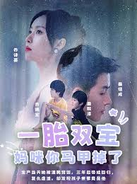 一胎雙寶，媽咪你馬甲又掉了
