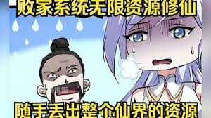 我有無敵敗家系統