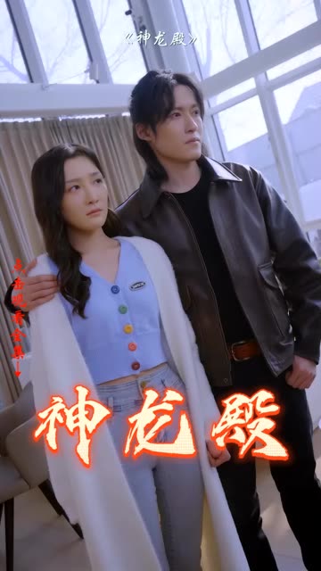 神龍殿