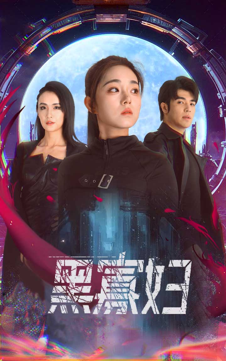黑寡婦奪命黑寡婦