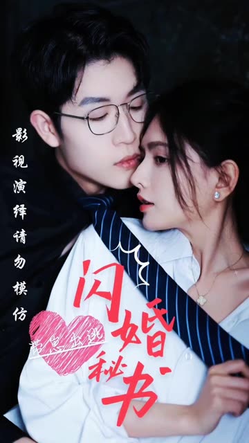 閃婚秘書帶崽出逃