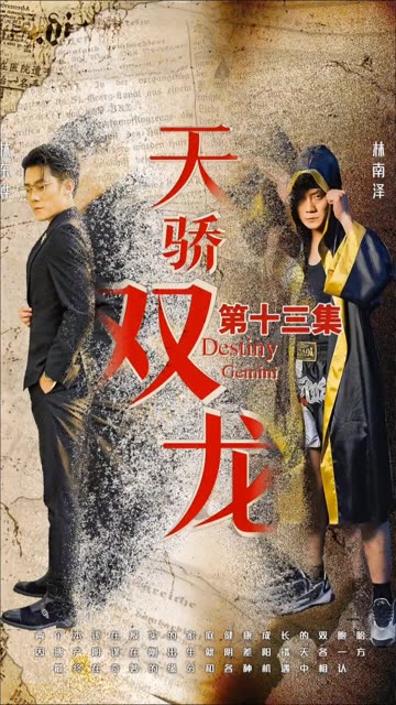 天驕雙龍