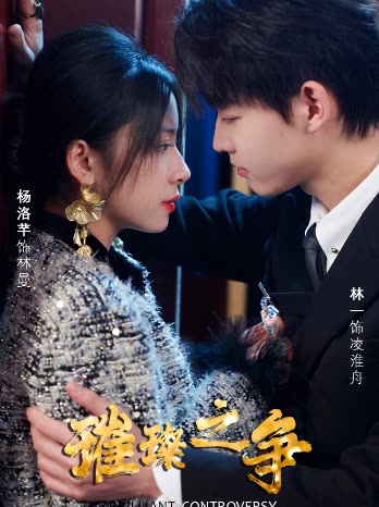 璀璨之爭(zhēng)