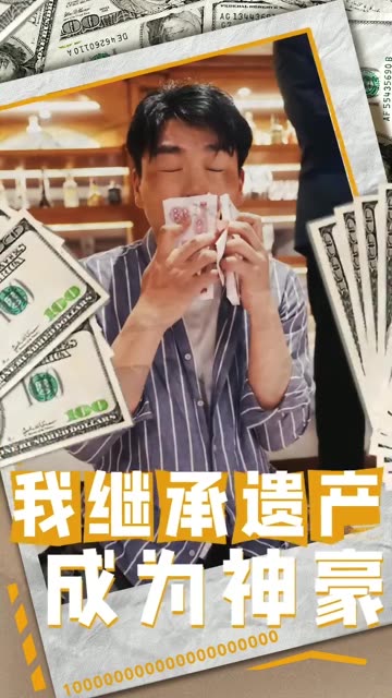 我繼承遺產(chǎn)成為神豪