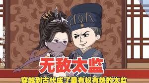 無敵太監
