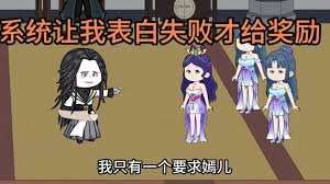我有一個表白就失敗系統