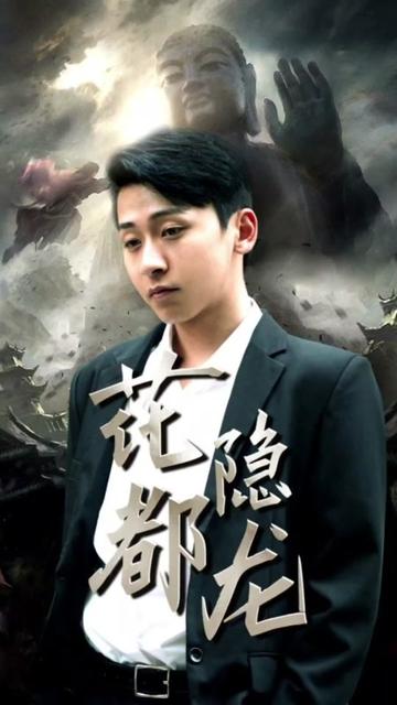 花都隱龍