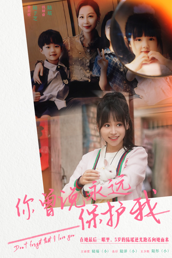 你曾說(shuō)永遠(yuǎn)保護(hù)我假如愛(ài)可以重來(lái)