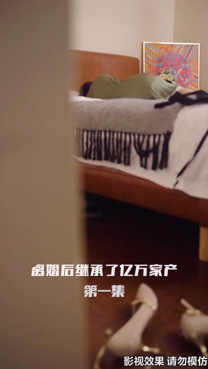 離婚后繼承了億萬家產