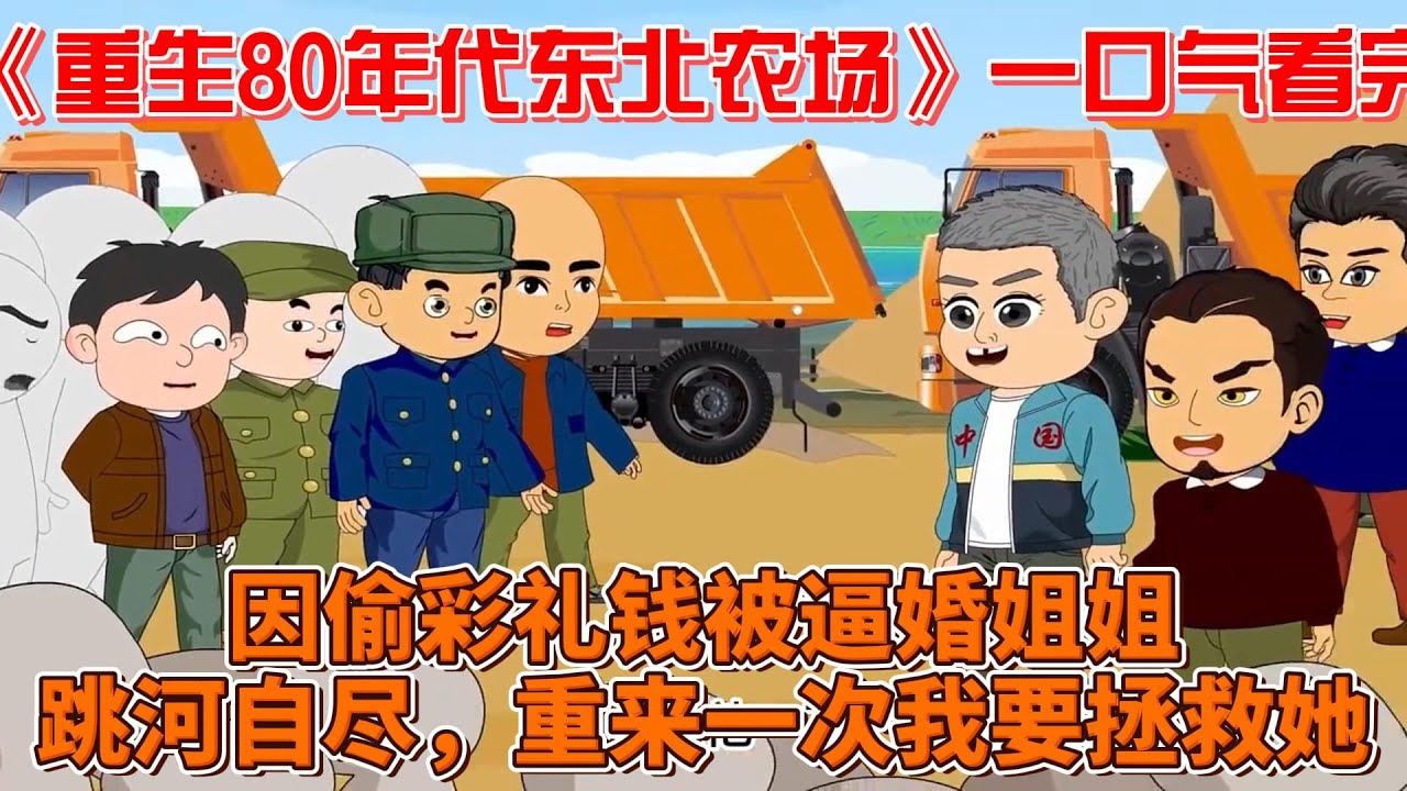 重生80年代東北農場