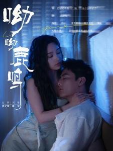 呦呦鹿鳴短劇