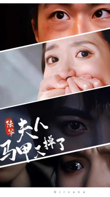 陸爺，夫人馬甲又掉了