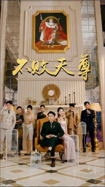 不敗天尊