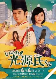 真不錯！光源君