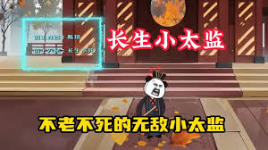 無(wú)敵小太監(jiān)