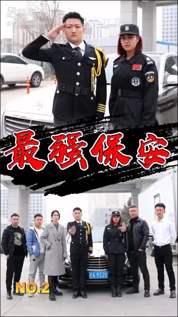 最強保安