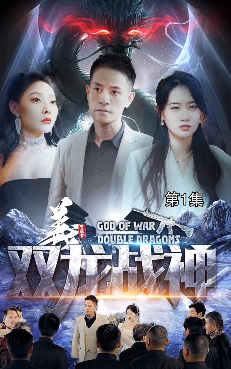 雙龍戰神