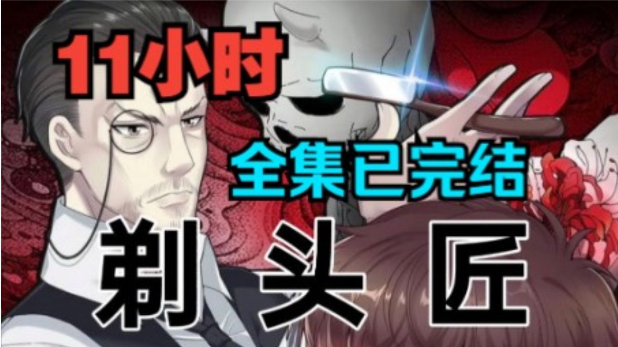 剃頭匠