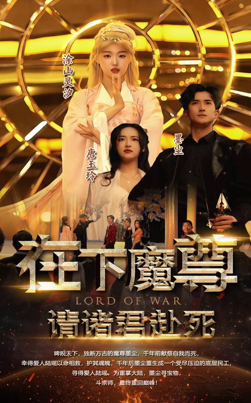 在下魔君，請(qǐng)諸位赴死