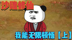 無限頓悟