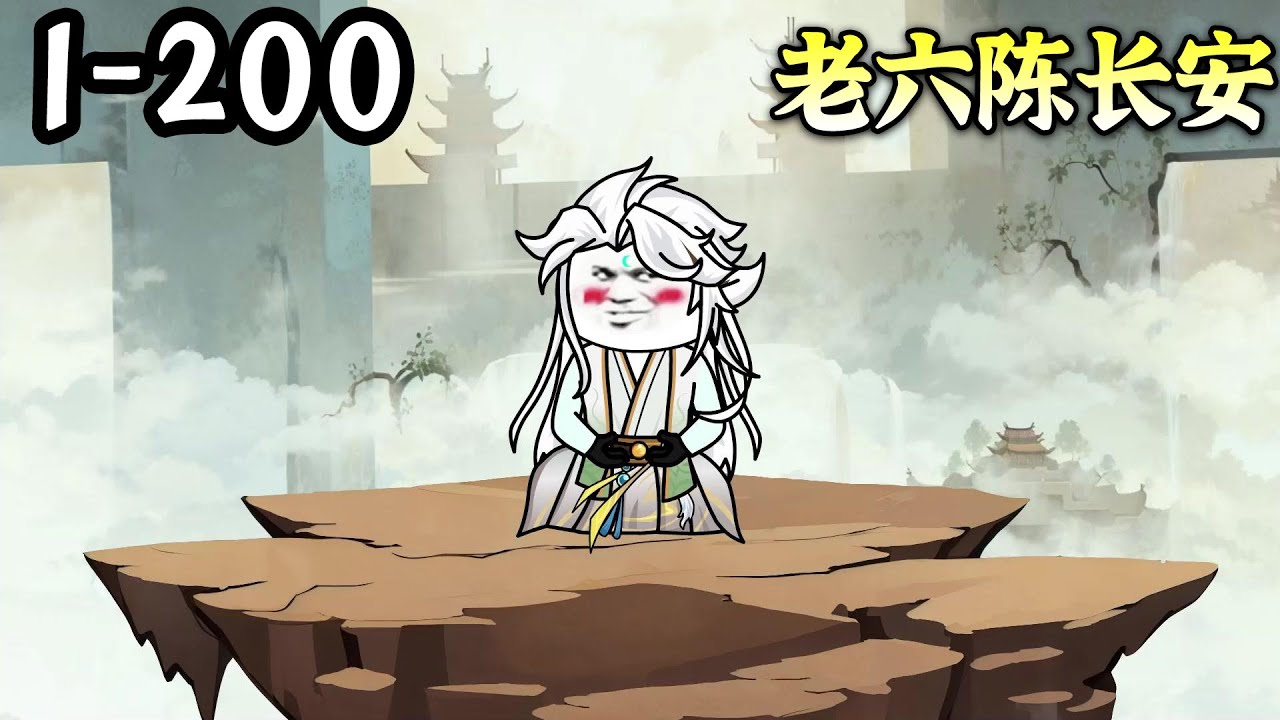 老六陳長安