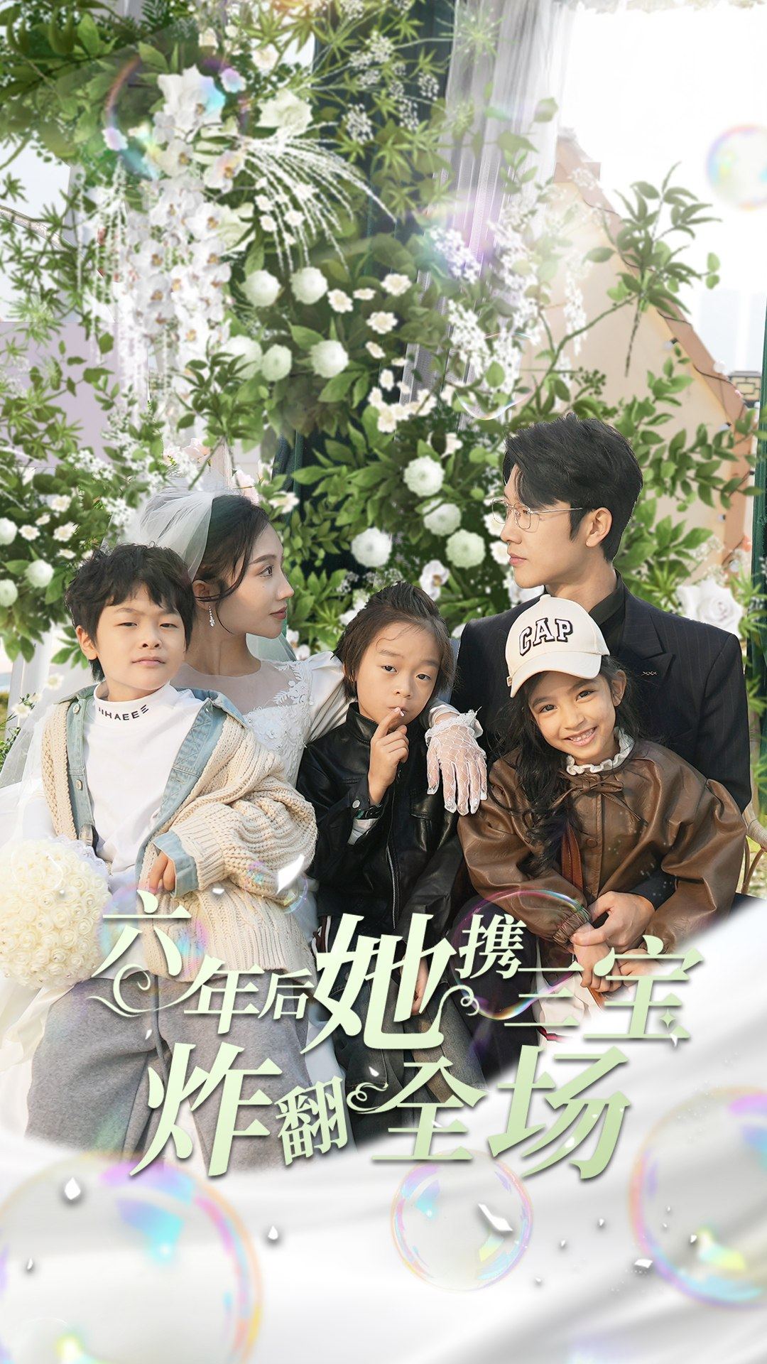 六年后她攜三寶炸翻全場