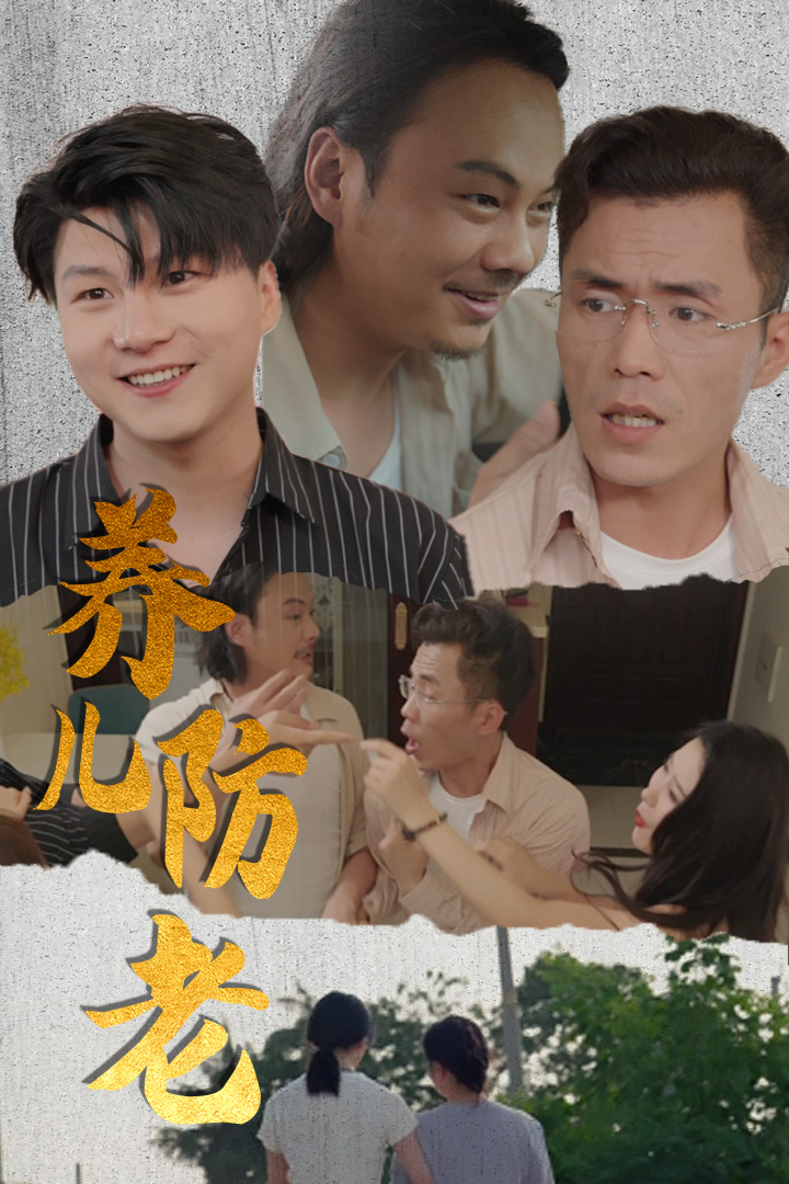 養(yǎng)兒防老無私的愛