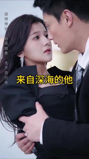 來(lái)自深海的他