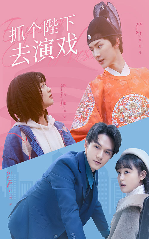 抓個(gè)陛下去演戲