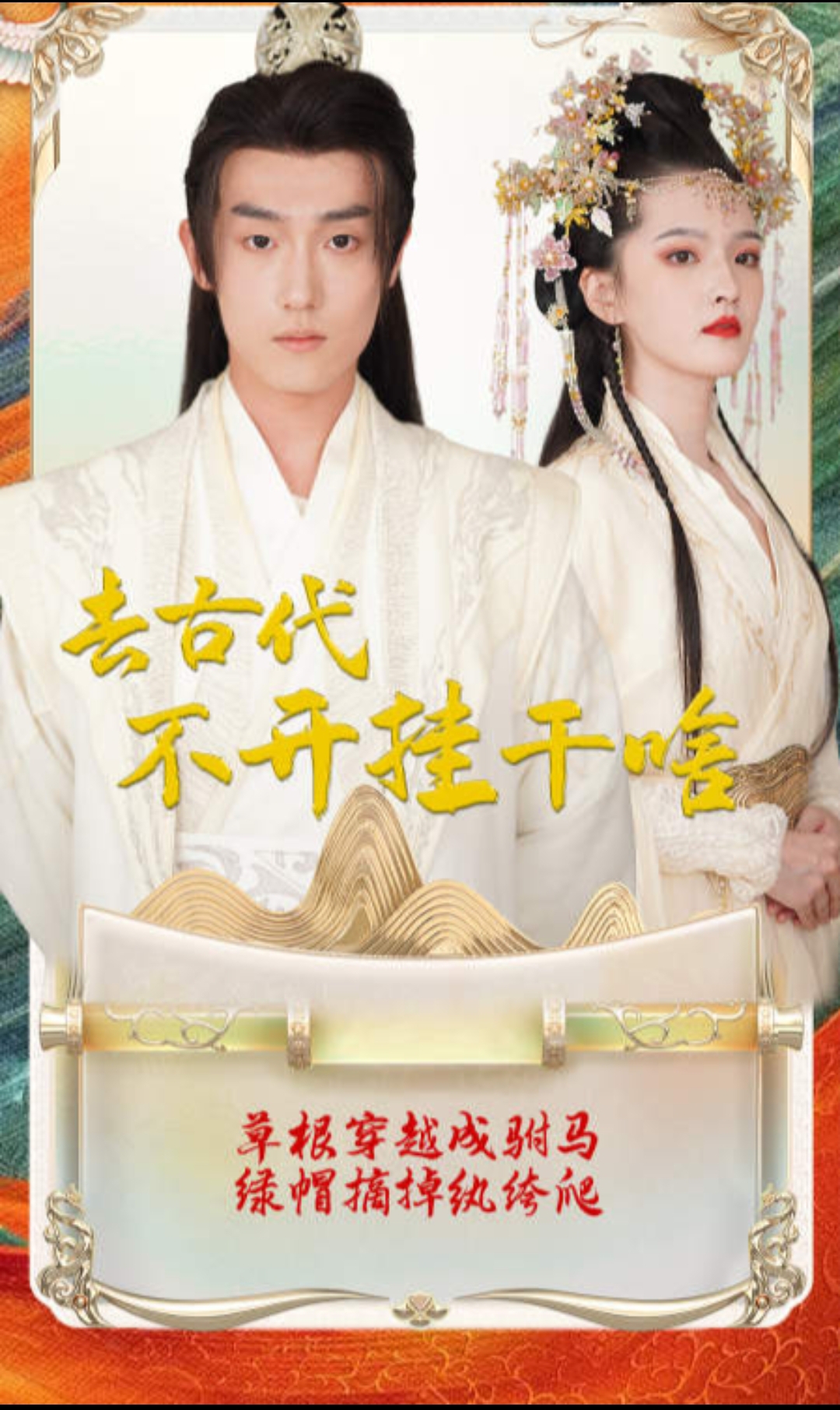 回到古代不開(kāi)掛干啥