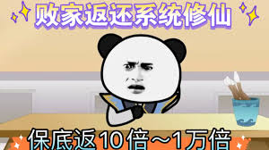敗家十倍返還系統