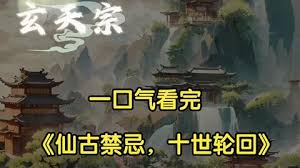 十世輪回系統