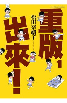 重版出來！