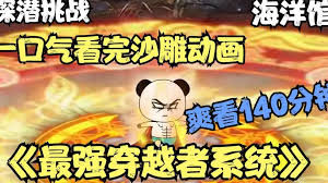 最強穿越者系統