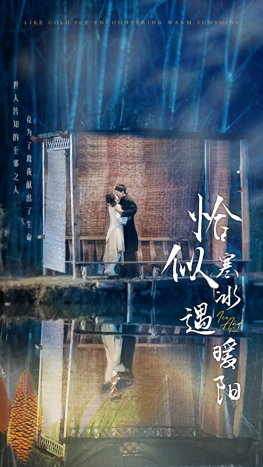 恰似寒冰遇暖陽(yáng)