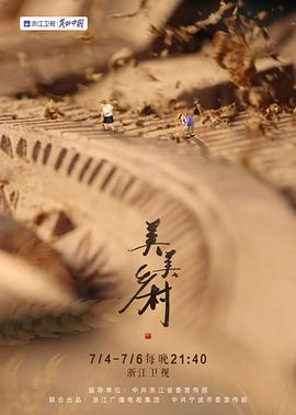 美美鄉(xiāng)村