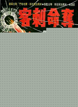 奪命刺客