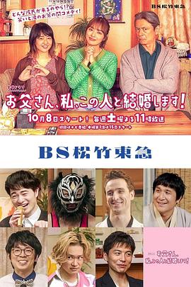 爸爸、我、要跟這個人結(jié)婚！