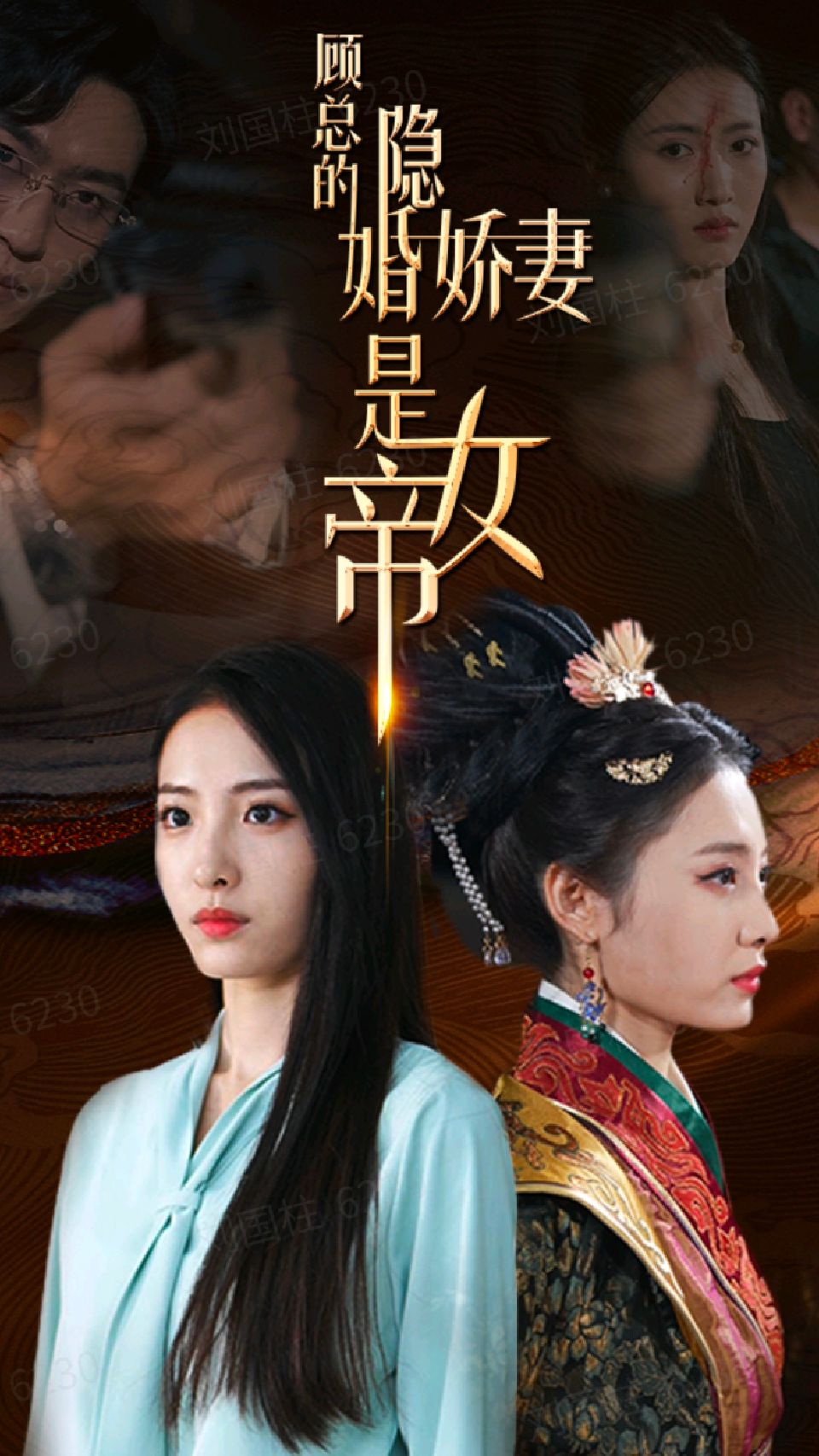 顧總的隱婚嬌妻是女帝