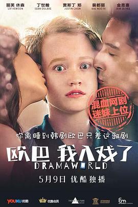 歐巴，我入戲了